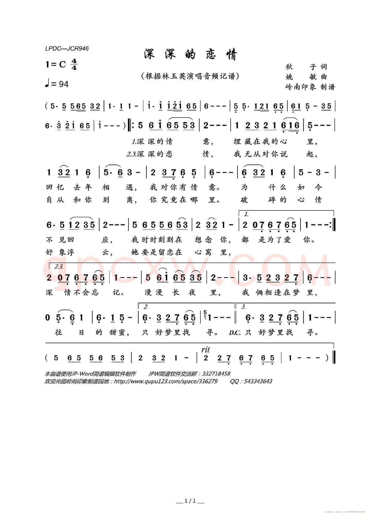 深深的恋情