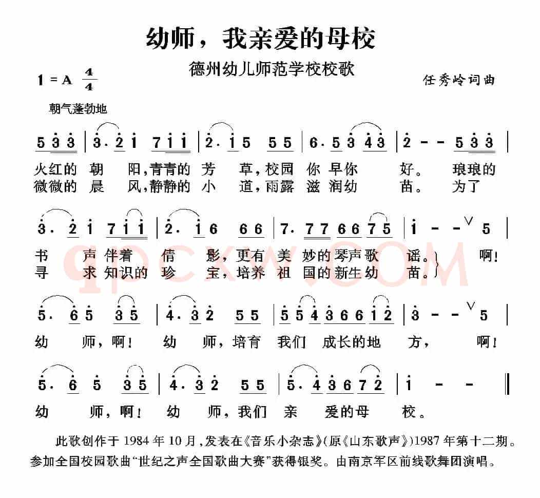 幼师，我亲爱的母校