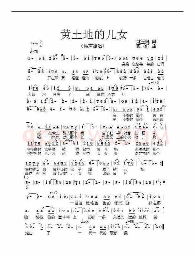 黄土地的儿女(姚玉凤词 龚国强曲)