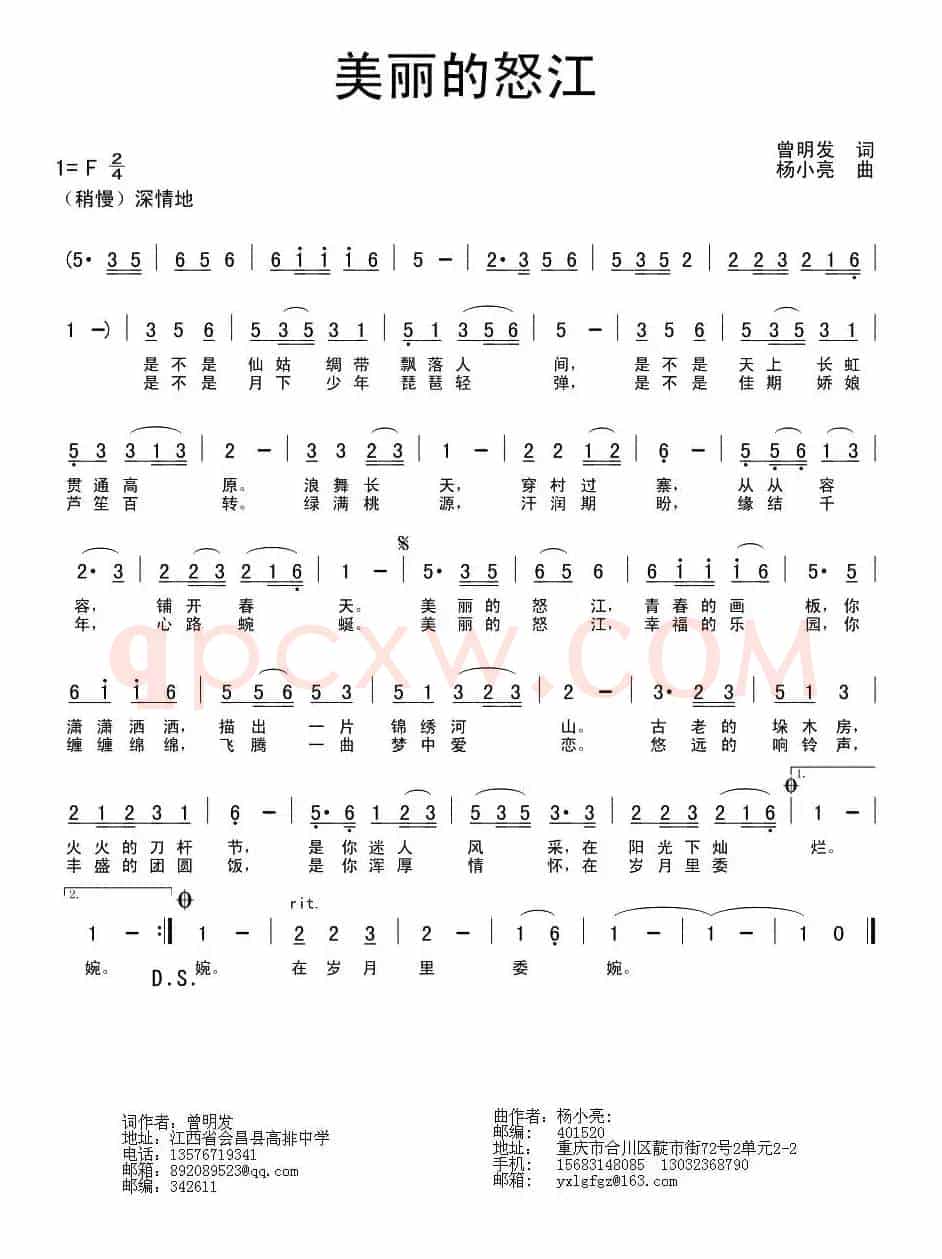 美丽的怒江