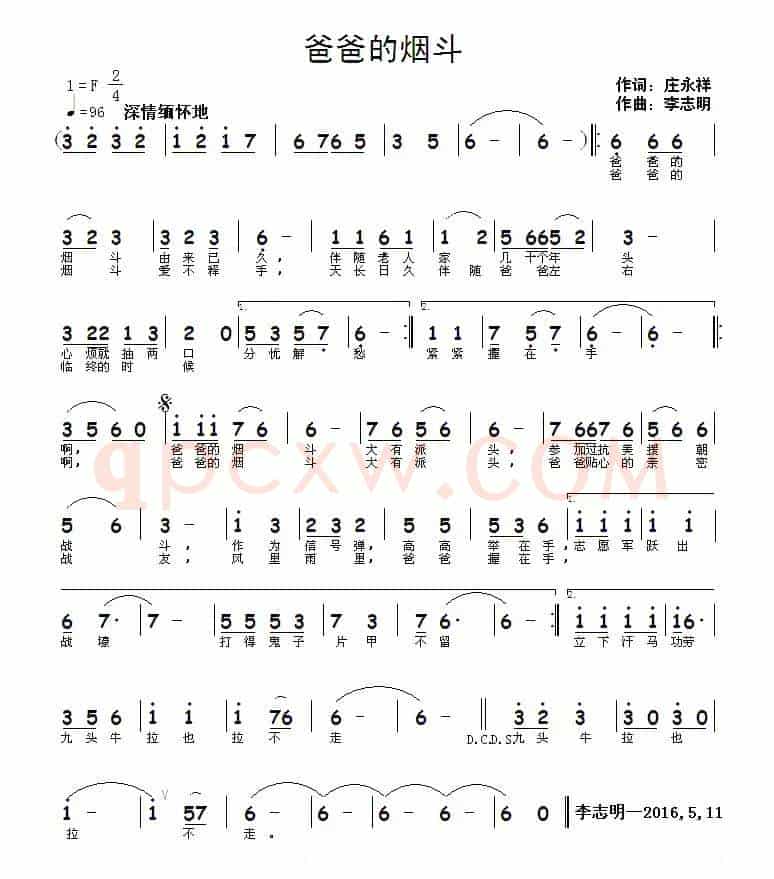 爸爸的烟斗（庄永祥词 李志明曲）