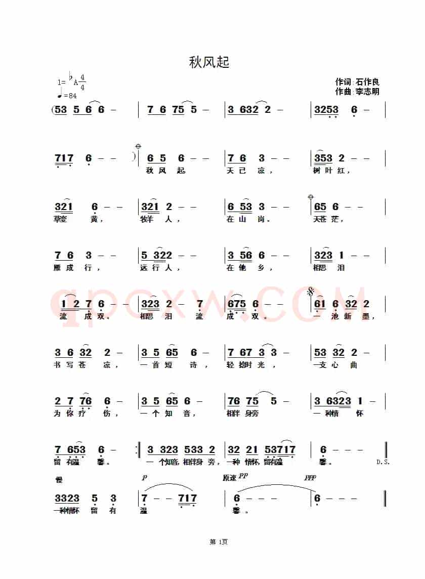 秋风起（石作良词 李志明曲）
