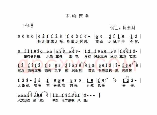 唱响西秀