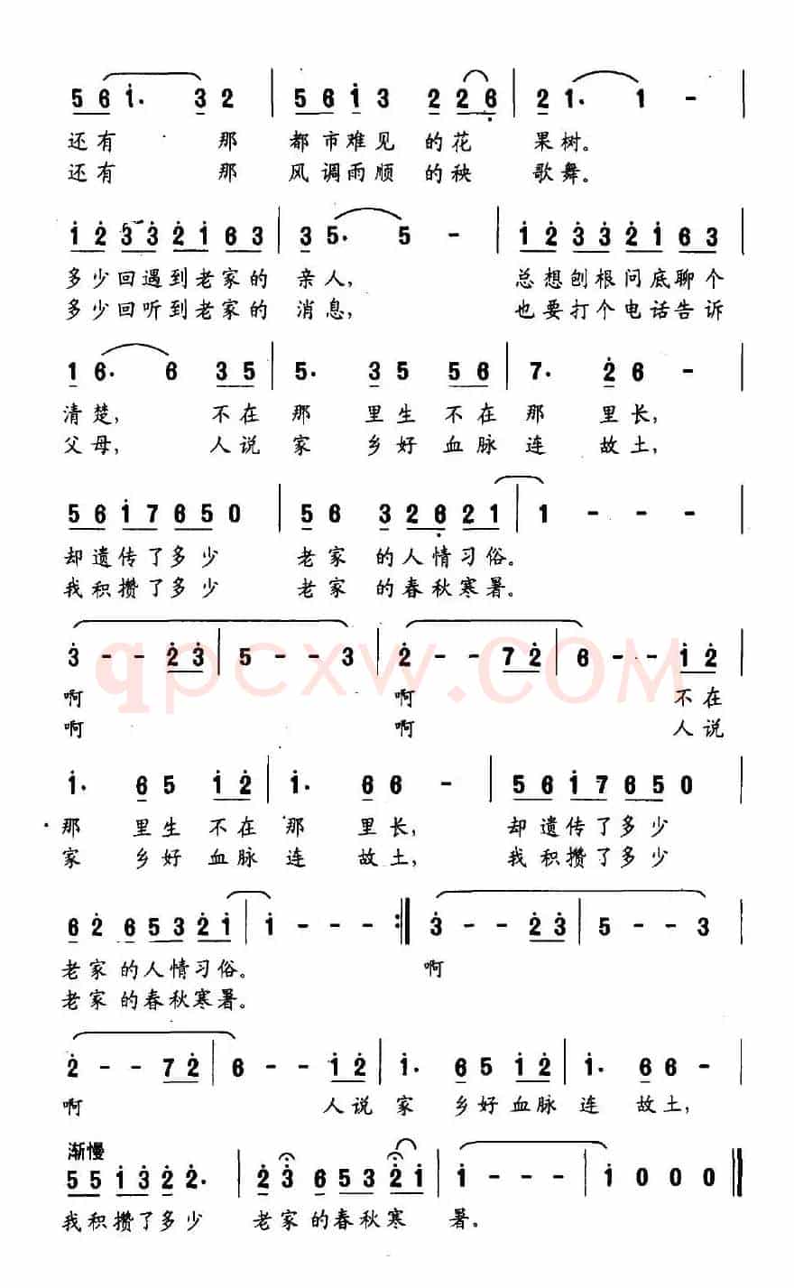 老家（李京利词 春歌曲）