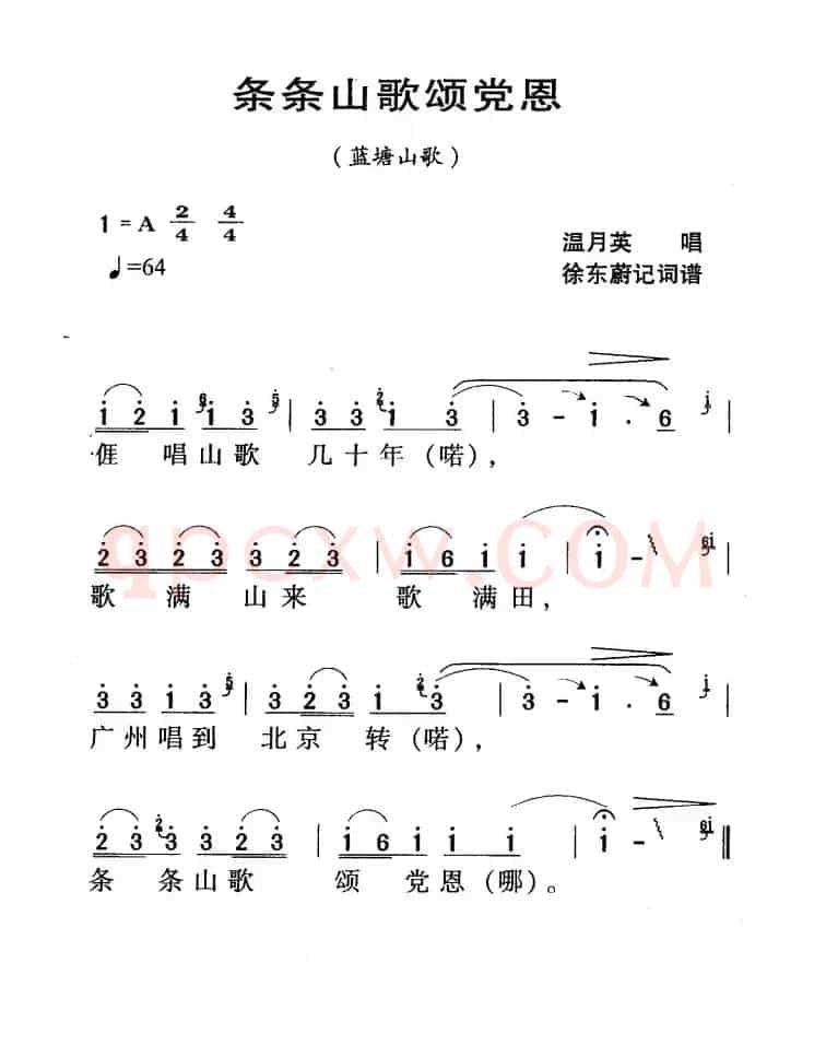 河源民歌：条条山歌颂党恩