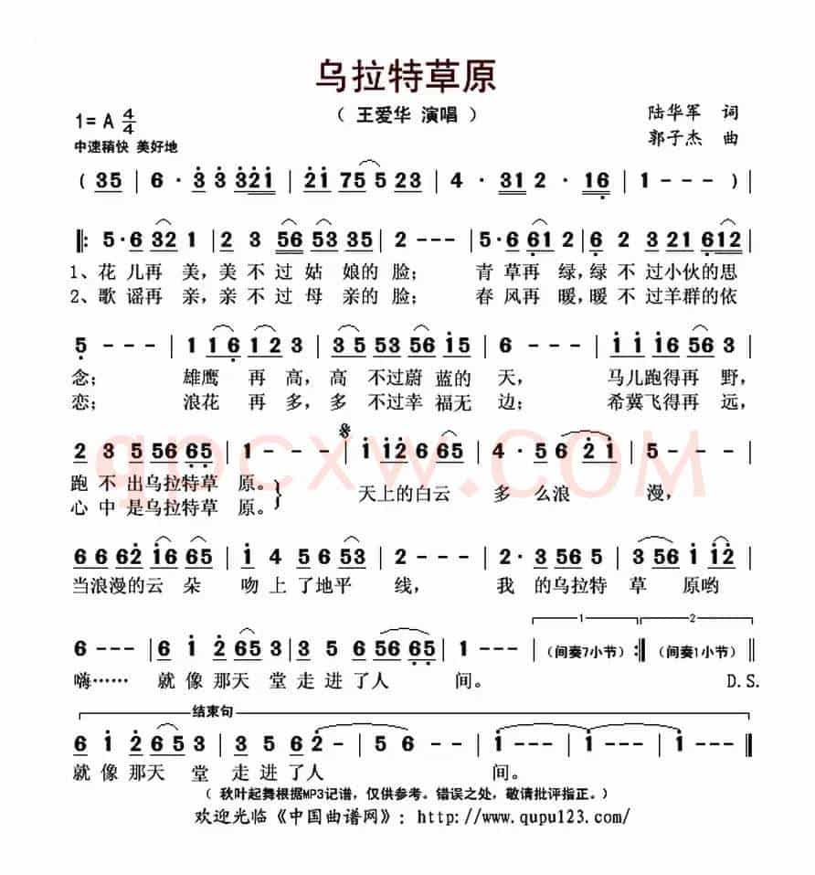 乌拉特草原(陆华军词 郭子杰曲)