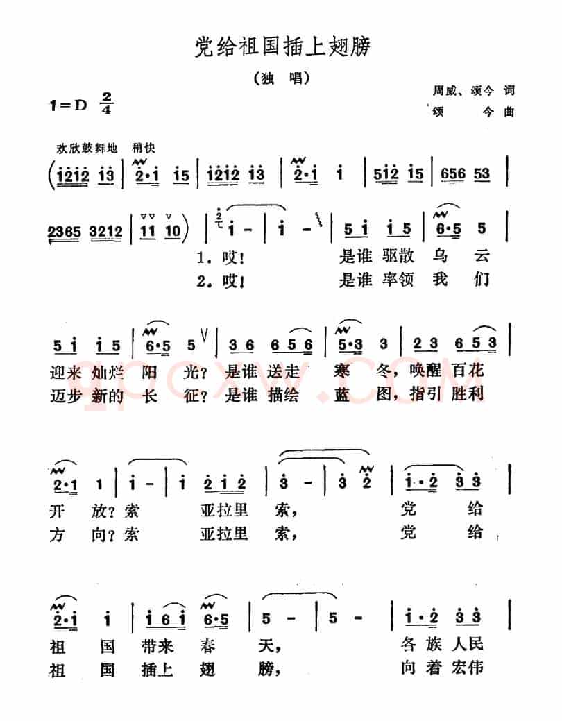 党给祖国插上翅膀