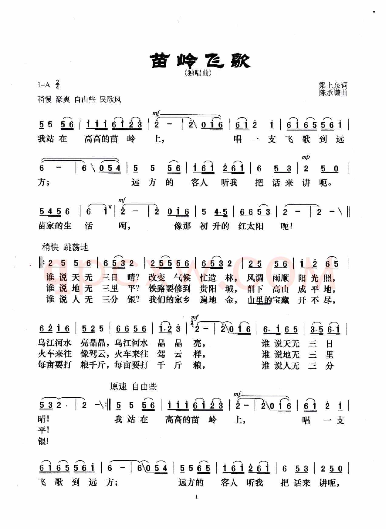 苗岭飞歌（梁上泉词 陈承谦曲）