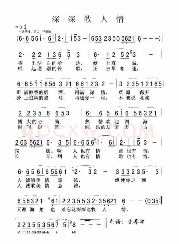 深深牧人情（程建林词 刘淑娟曲）