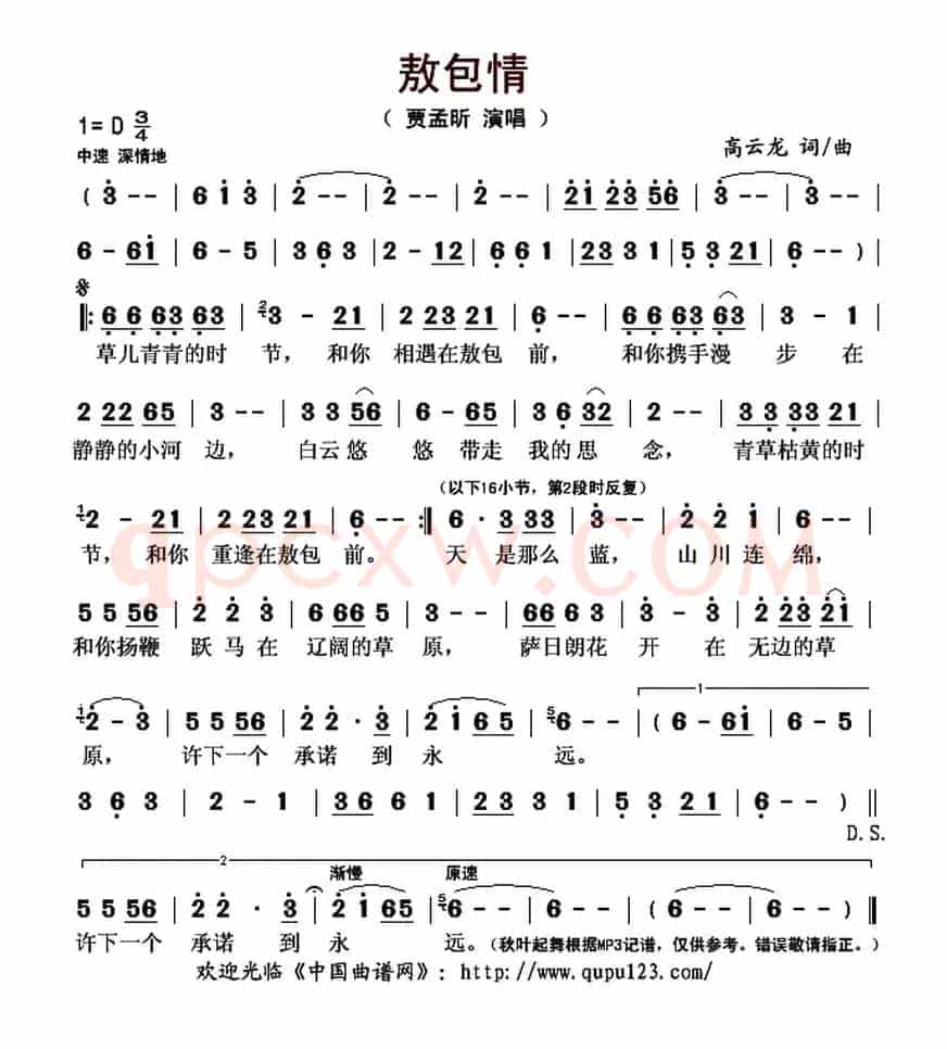 敖包情