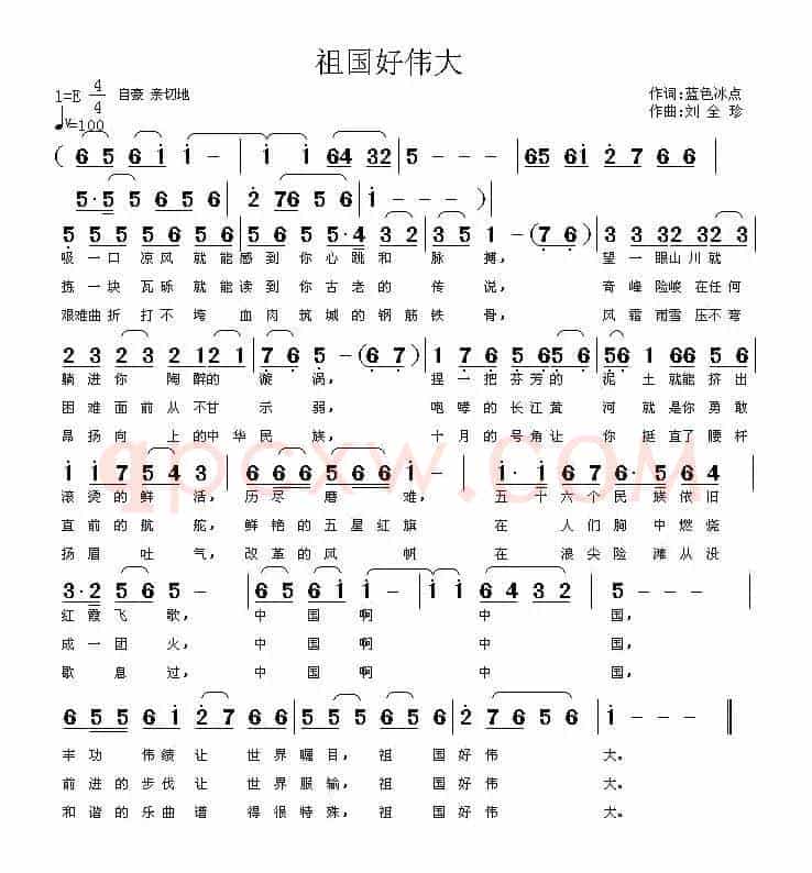 祖国好伟大