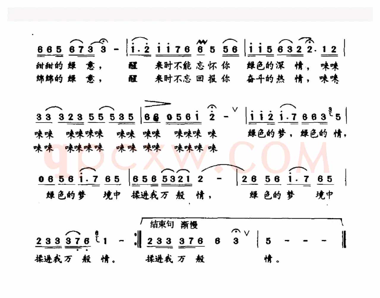 绿色的梦（邱一中词 盛洁曲）