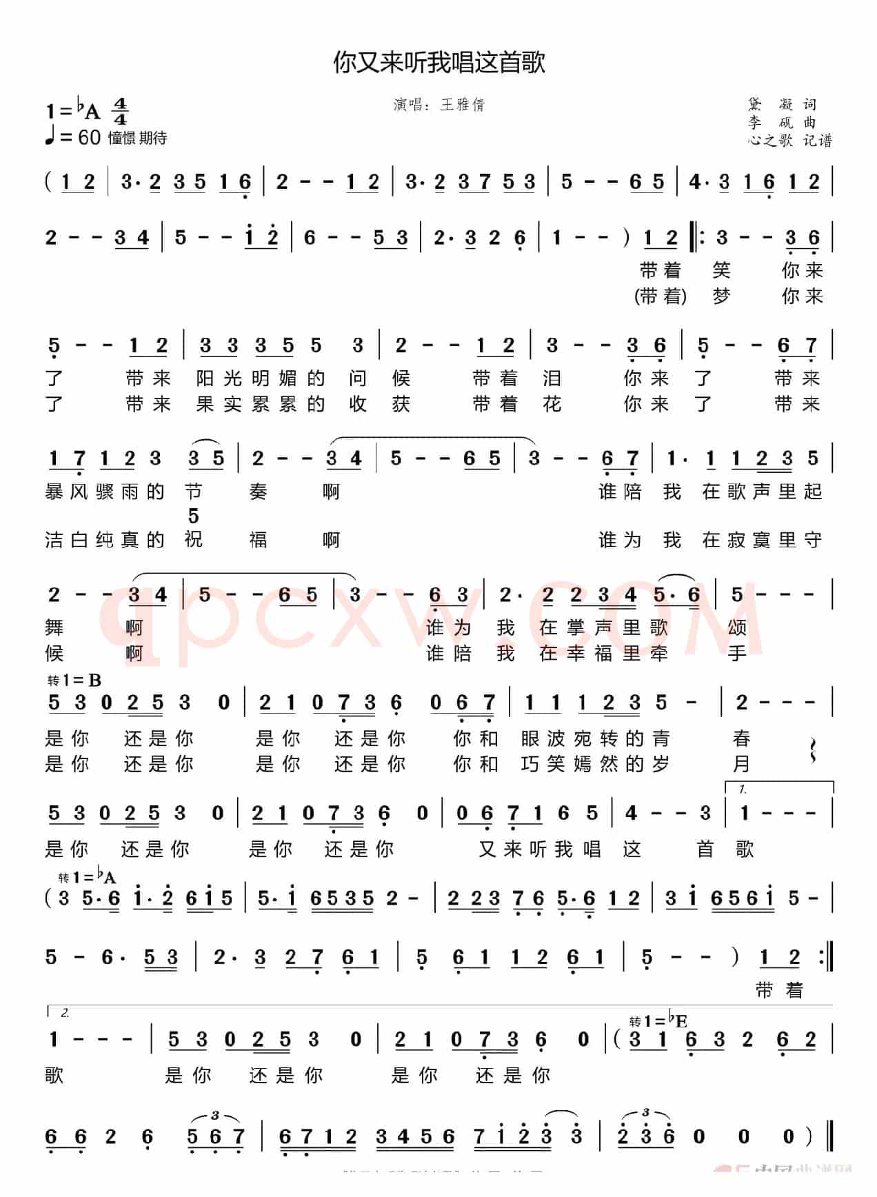 你又来听我唱这首歌（王雅倩）