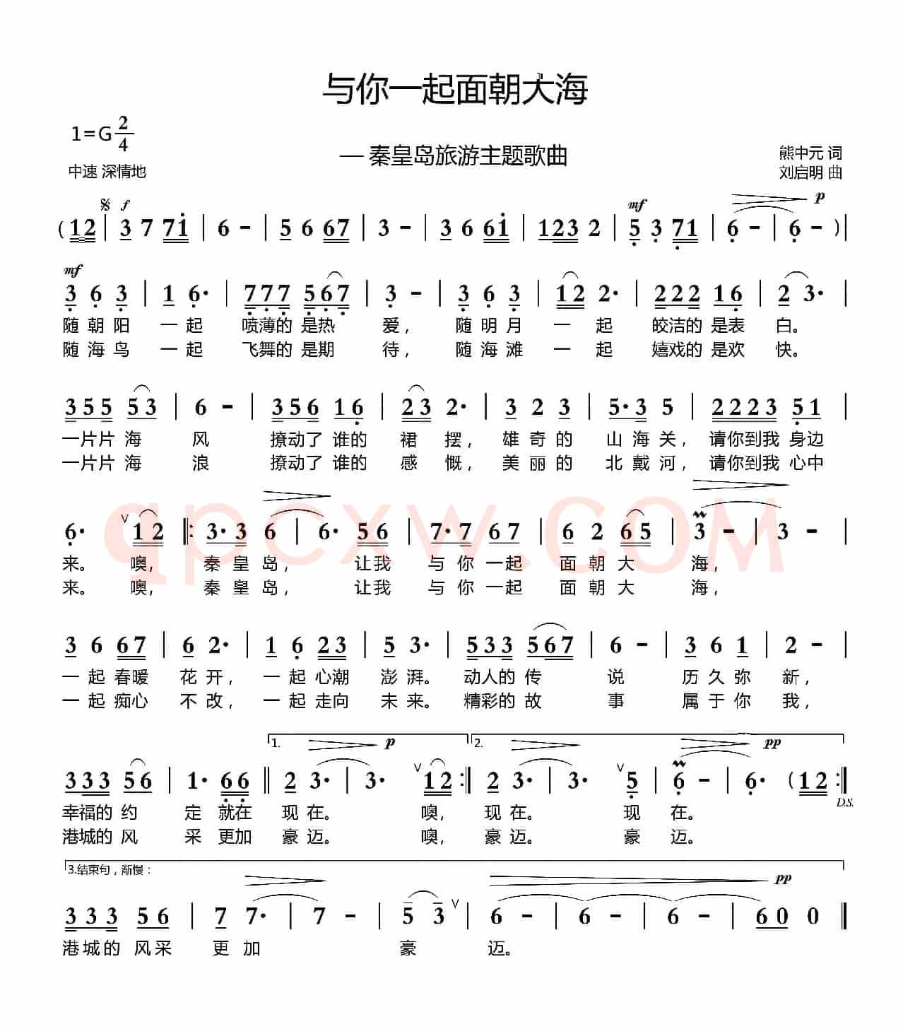 与你一起面朝大海（熊中元词 刘启明曲）