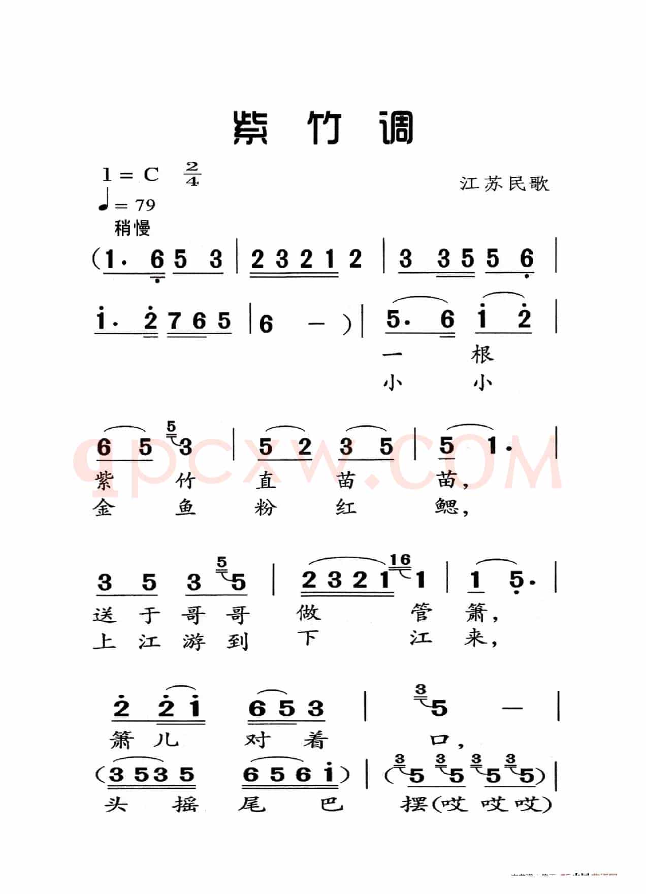 紫竹调（老人适用）