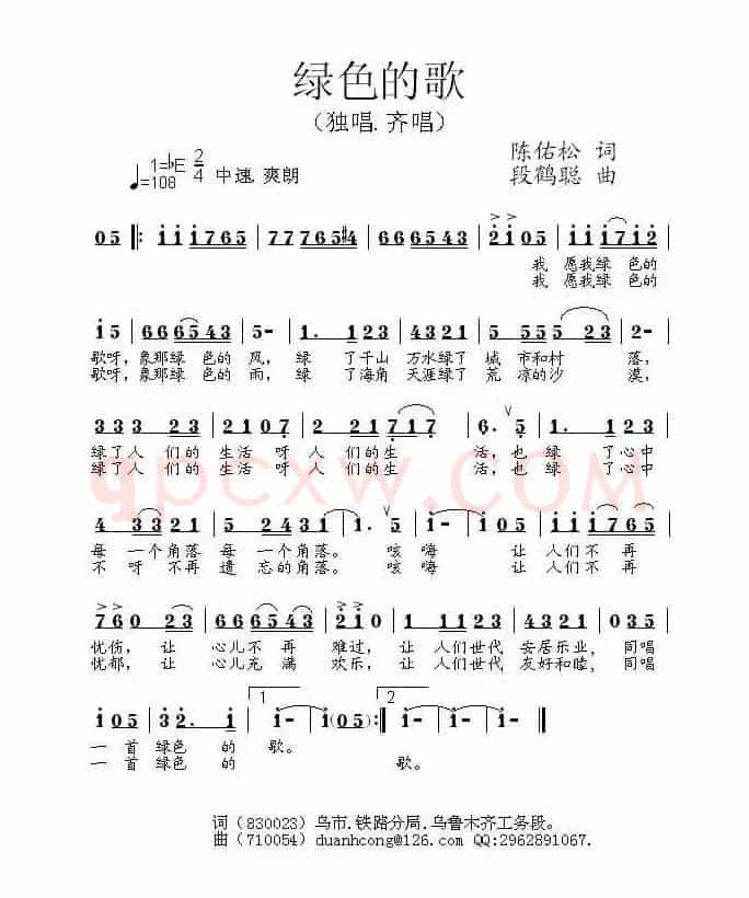 绿色的歌（陈佑松词 段鹤聪曲）