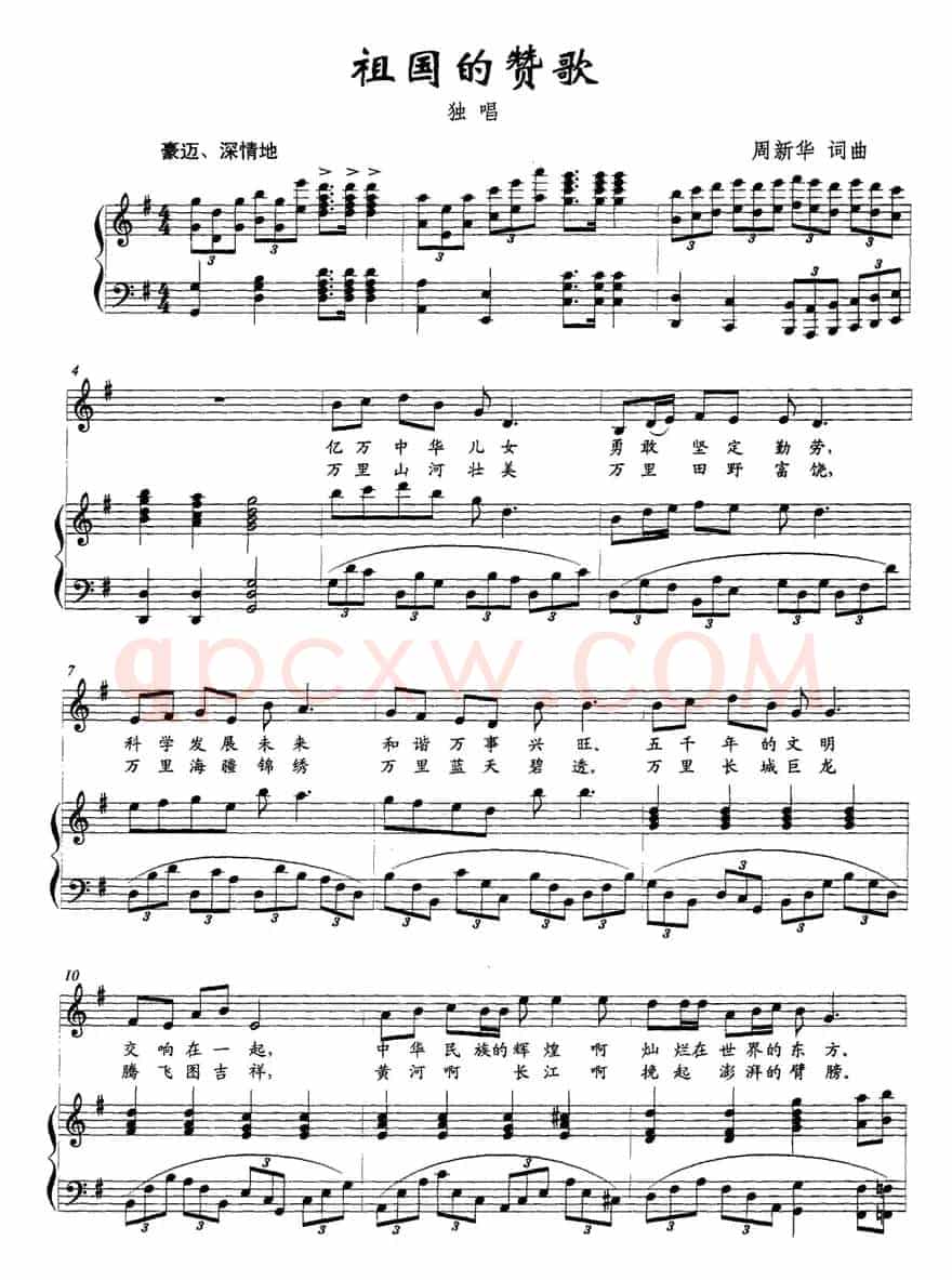 祖国的赞歌（周新华词曲、正谱）