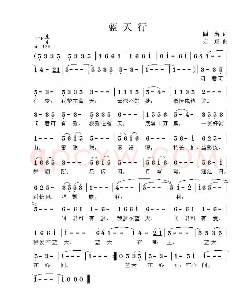 蓝天行（肃词词 方翔曲）