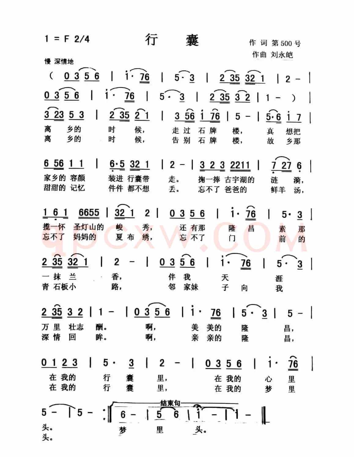 行囊（爱国 佩芳）