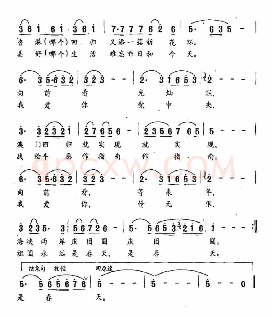 祖国永远是春天（晓炜词 魏群曲）