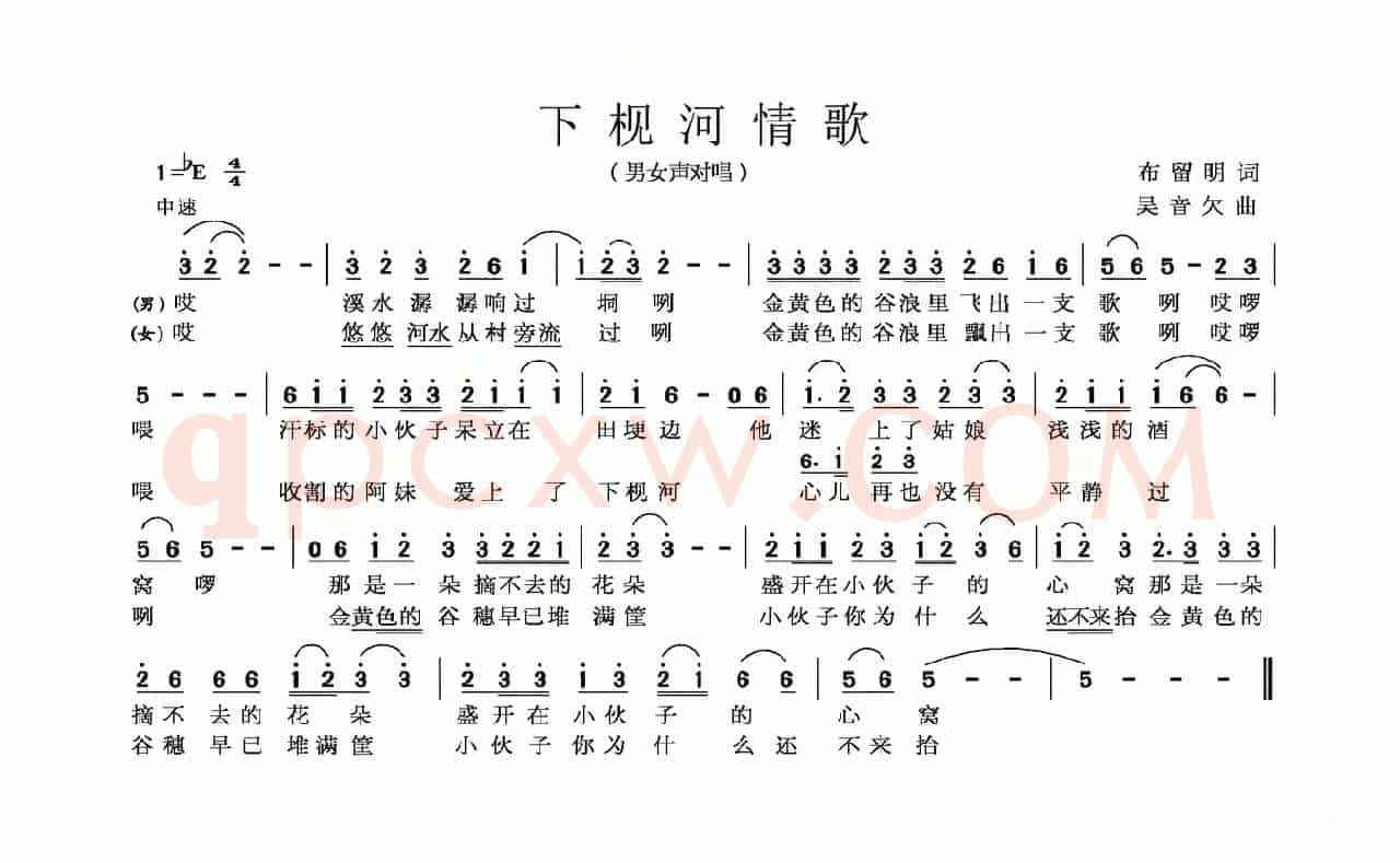 下枧河情歌