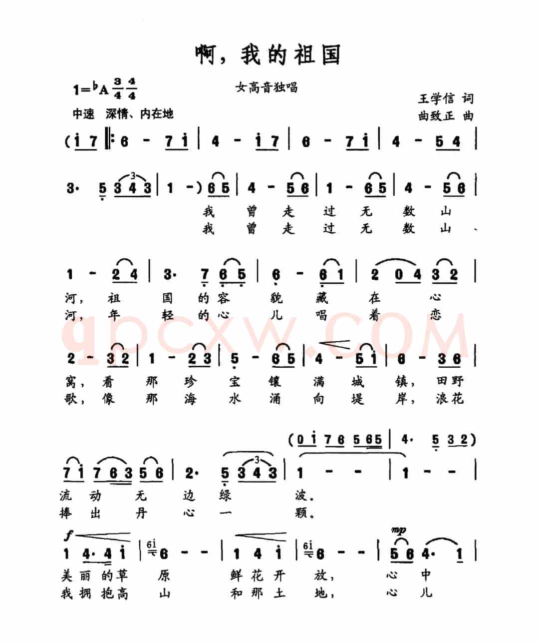 啊，我的祖国（王学信词 曲致正曲）