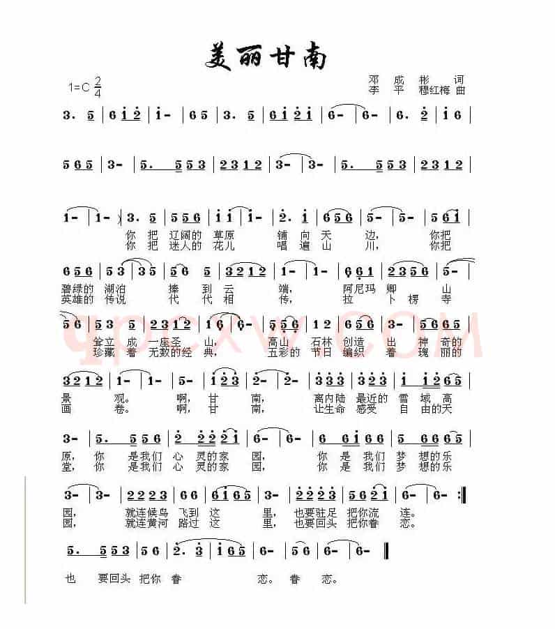 美丽甘南
