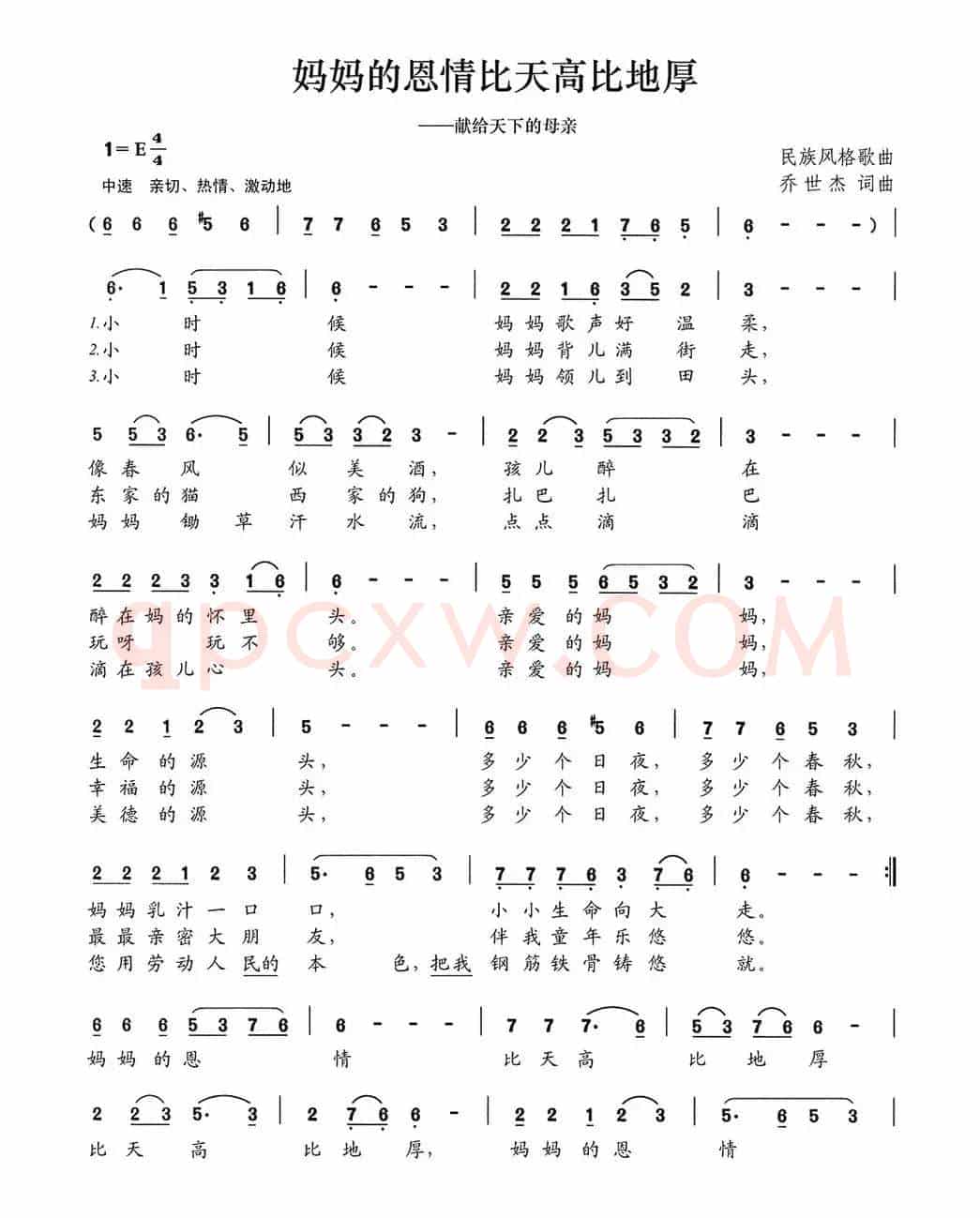 妈妈的恩情比天高比地厚（献给天下的母亲）
