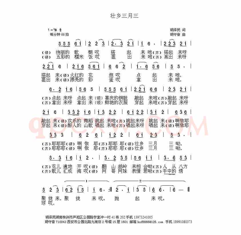 壮乡三月三（胡泽民词 胡守奋曲）