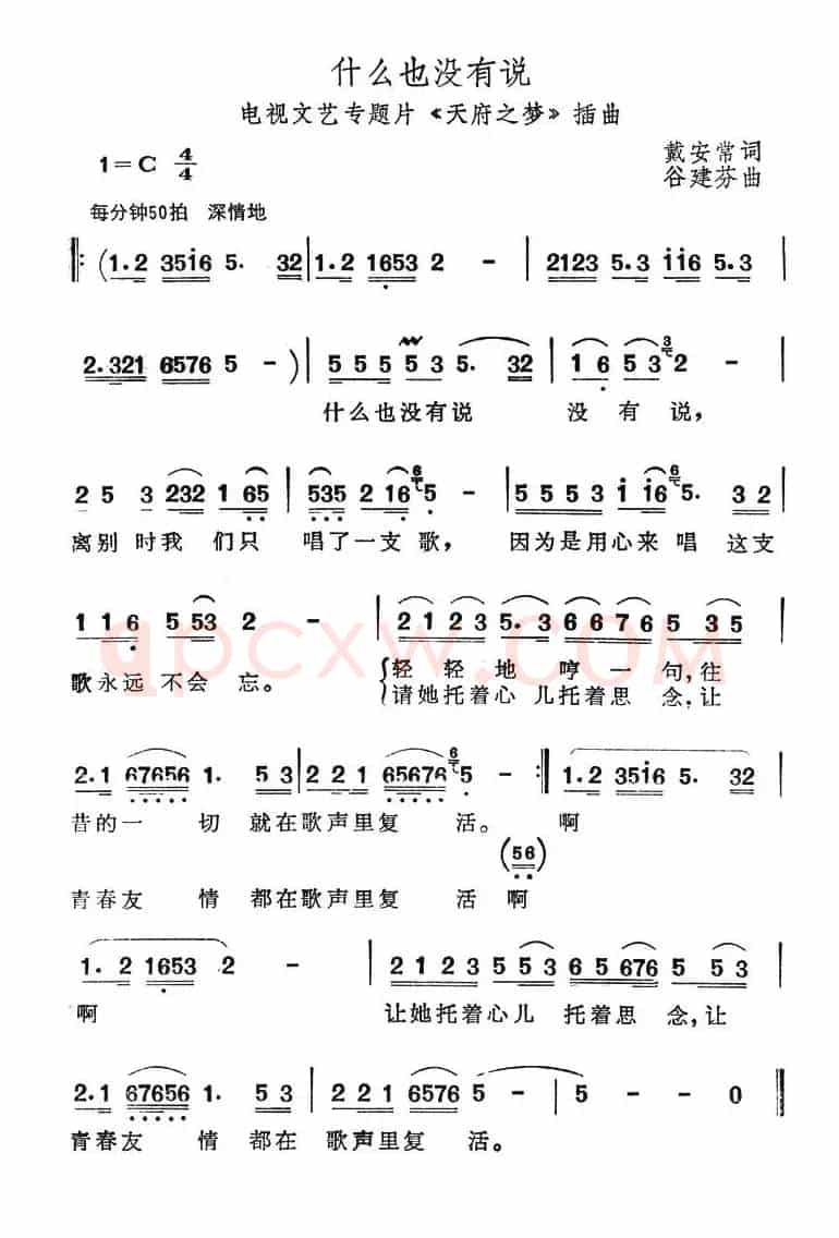 什么也没有说（电视文艺专题片《天府之梦》插曲）