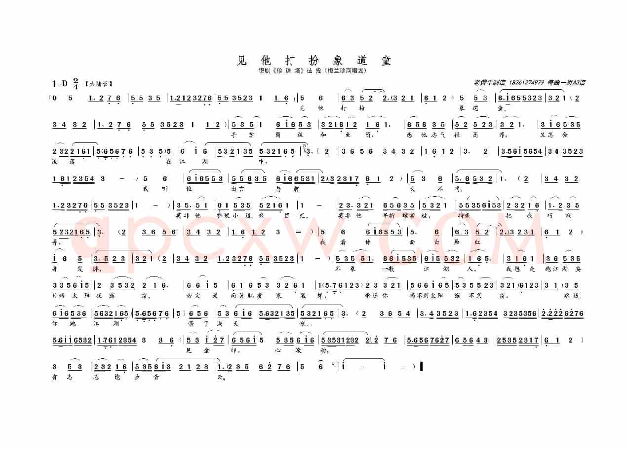 见他打扮像道童（名家名段 · 锡剧）