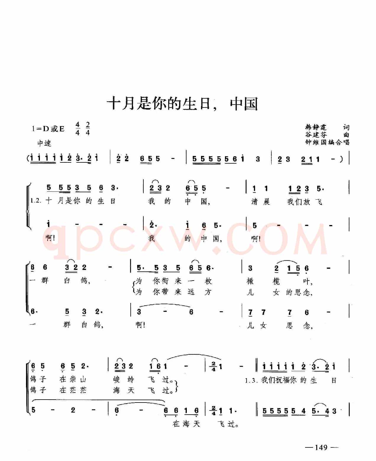 十月是你的生日，中国（合唱）