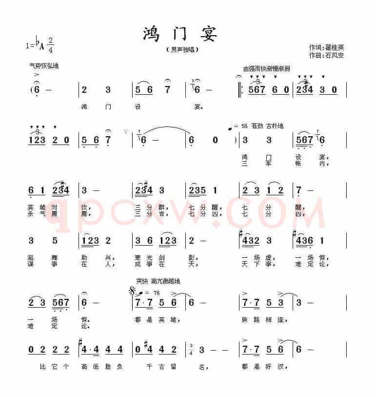 鸿门宴