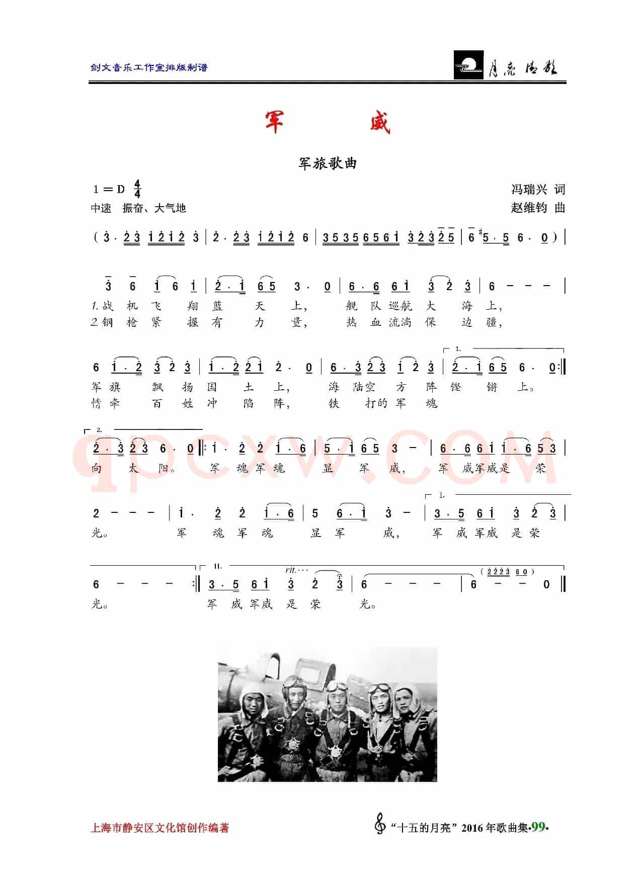 军威（军旅歌曲）