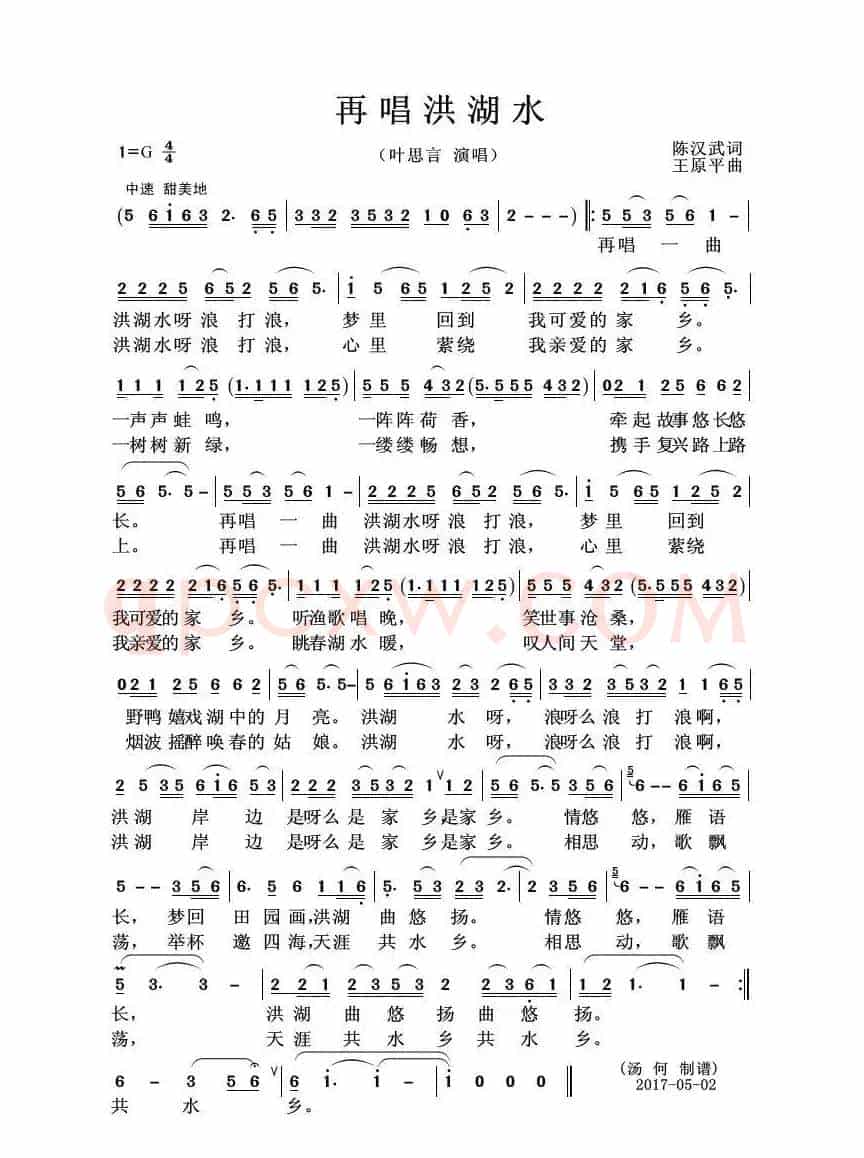 再唱洪湖水（陈汉武词 王原平曲）