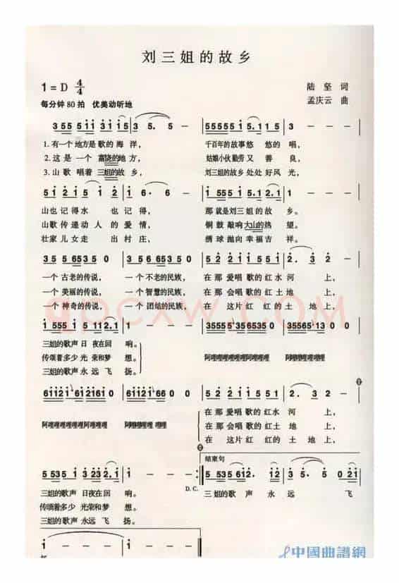刘三姐的故乡（陆坚词 孟庆云曲）