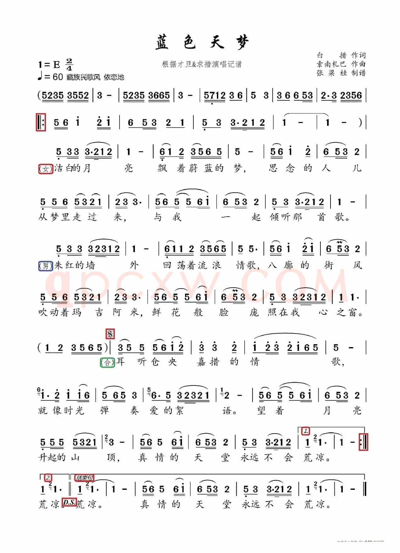 蓝色天梦(根据才旦&求措演唱记谱)