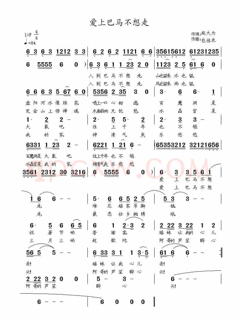爱上巴马不想走