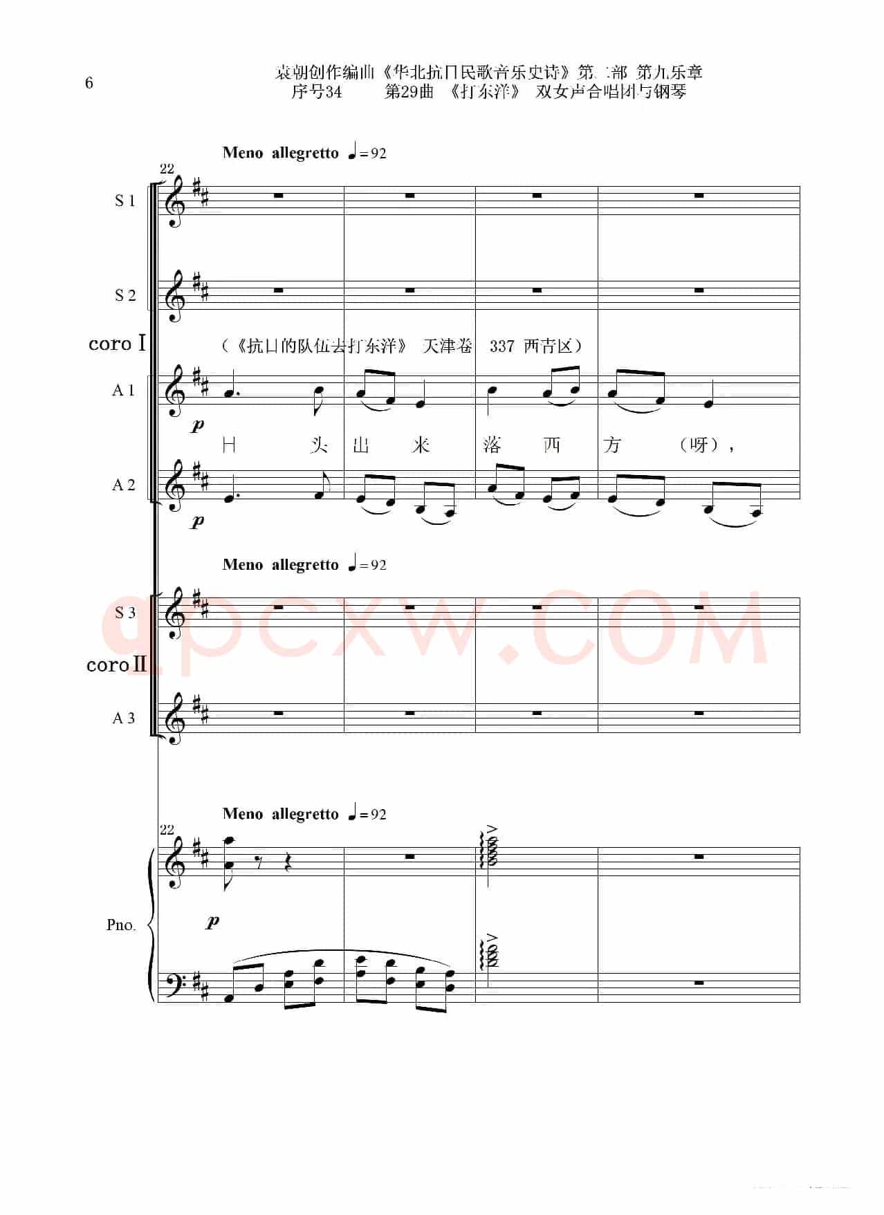 序号34第29曲《打东洋》双女声合唱团与钢琴