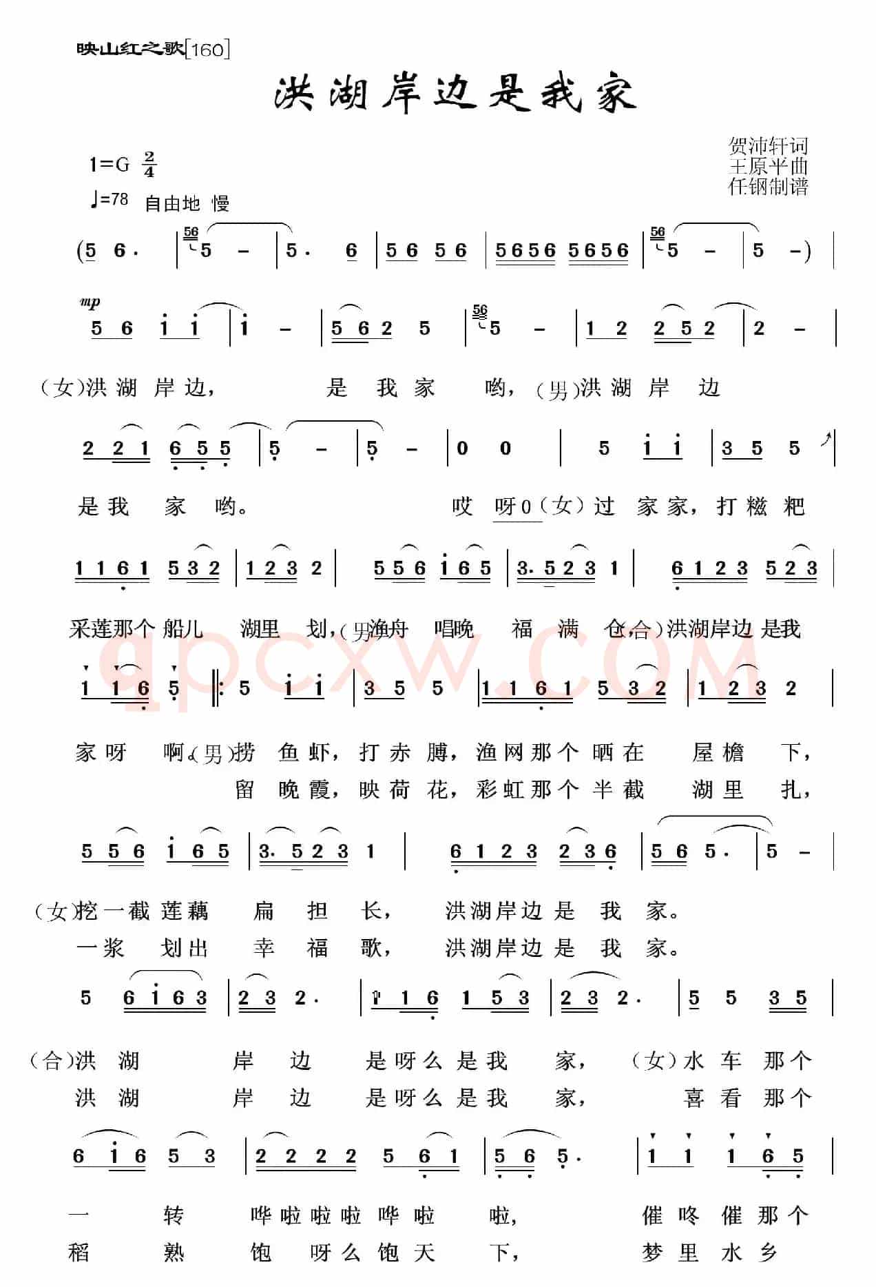 映山红之歌：洪湖岸边是我家