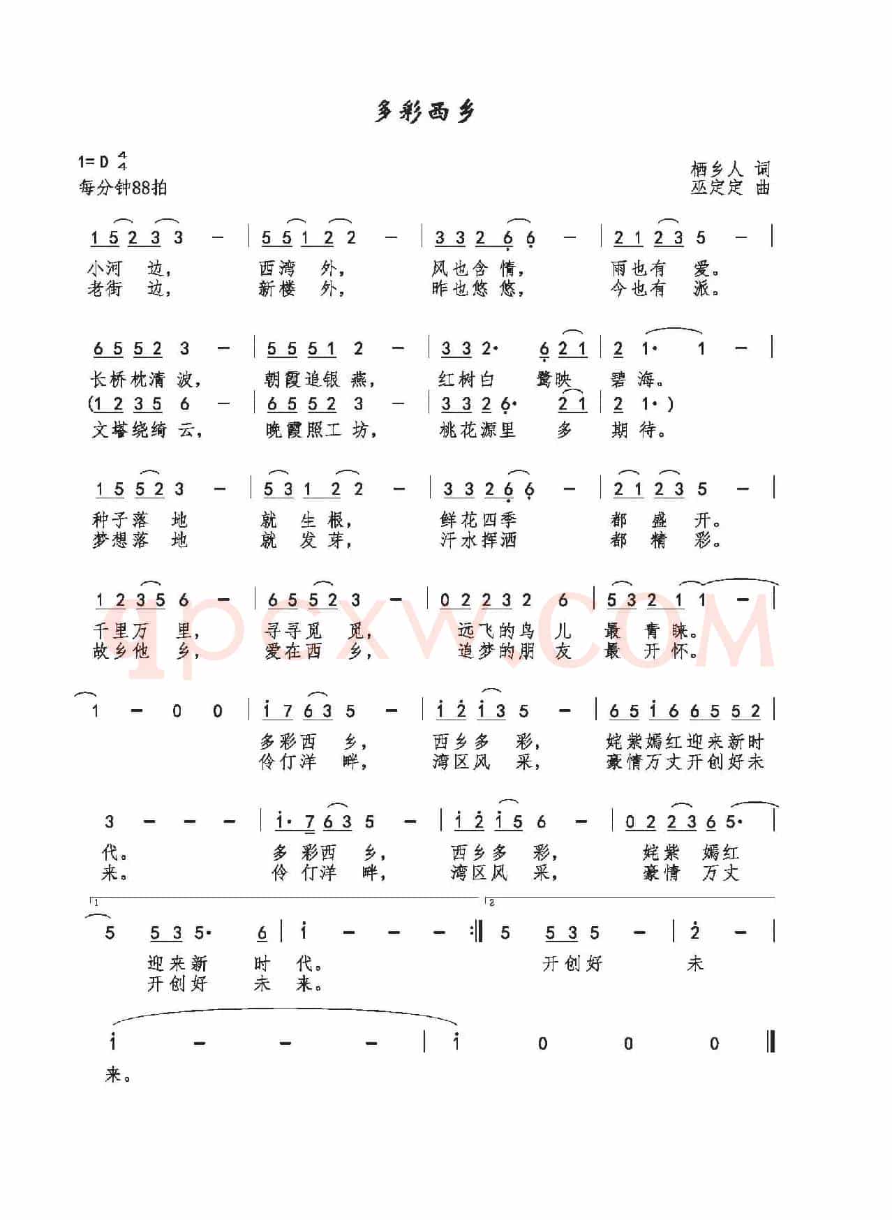 多彩西乡