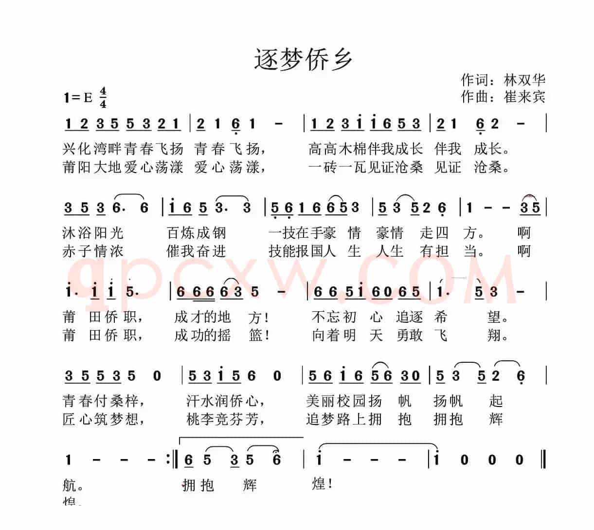 逐梦侨乡