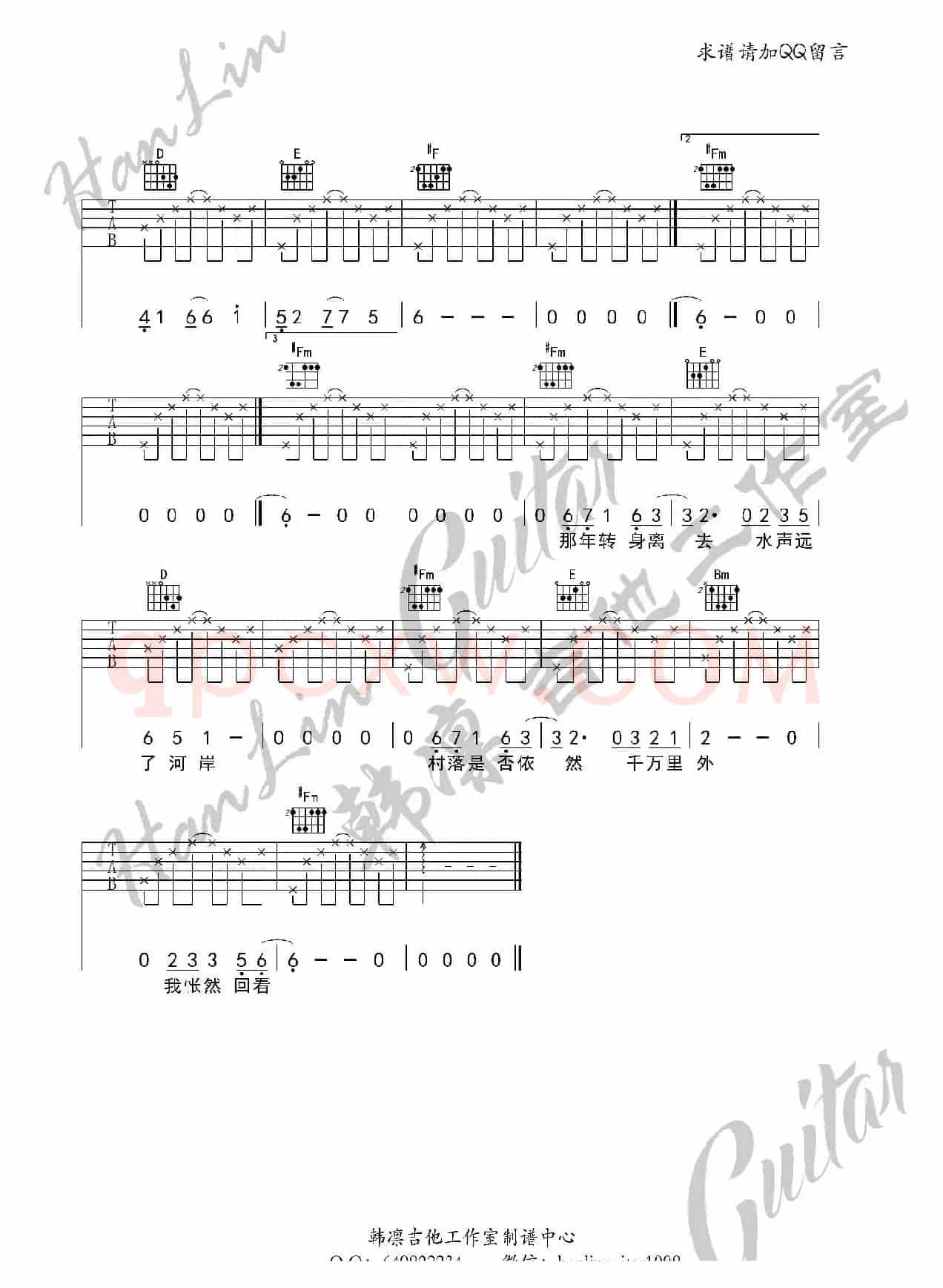 不见长安 吉他谱 A调 韩凛吉他工作室(韩凛原版编配)