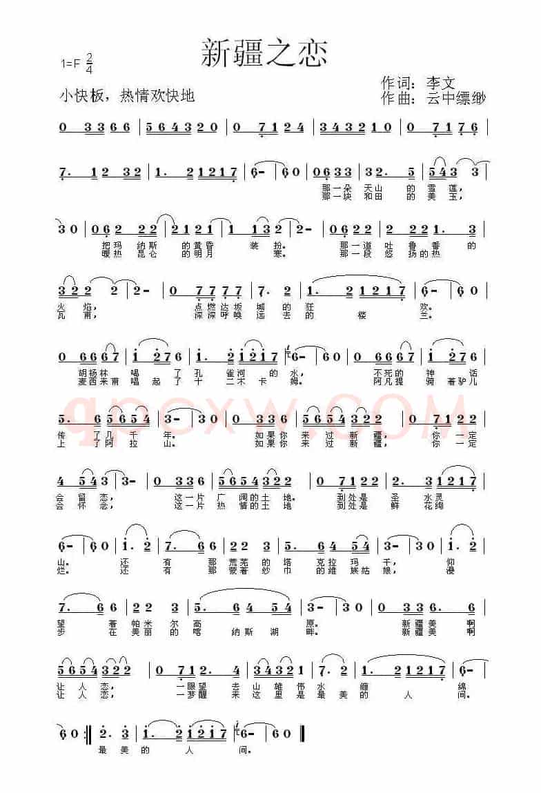 新疆之恋(李文词 云中缥缈 曲)