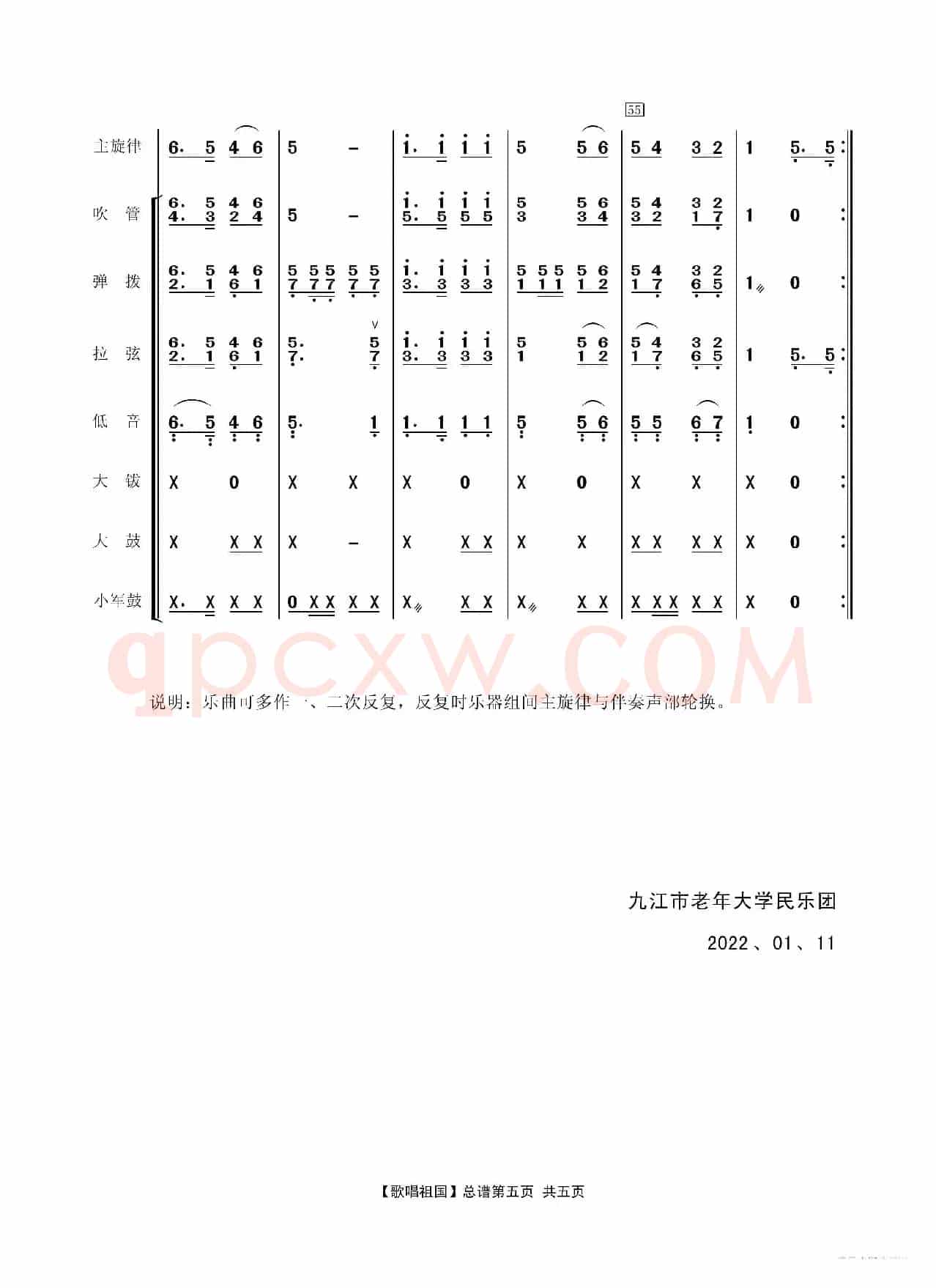 歌唱祖国（民乐合奏）
