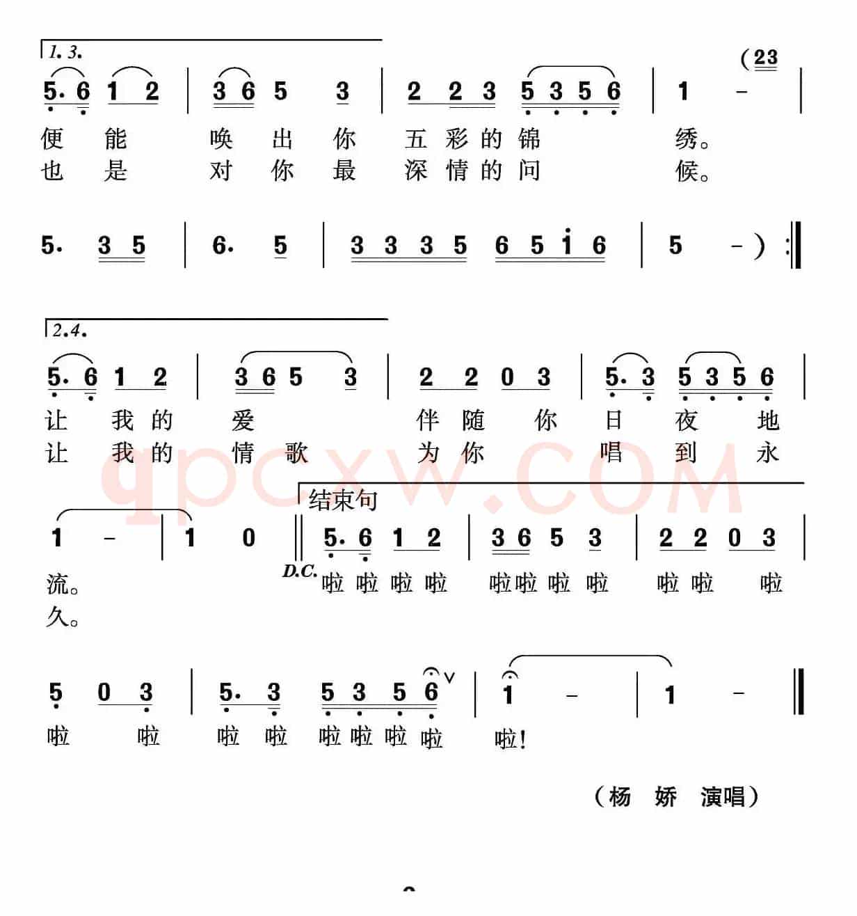 太湖情（倪永东词 沈尊光 于显文曲）