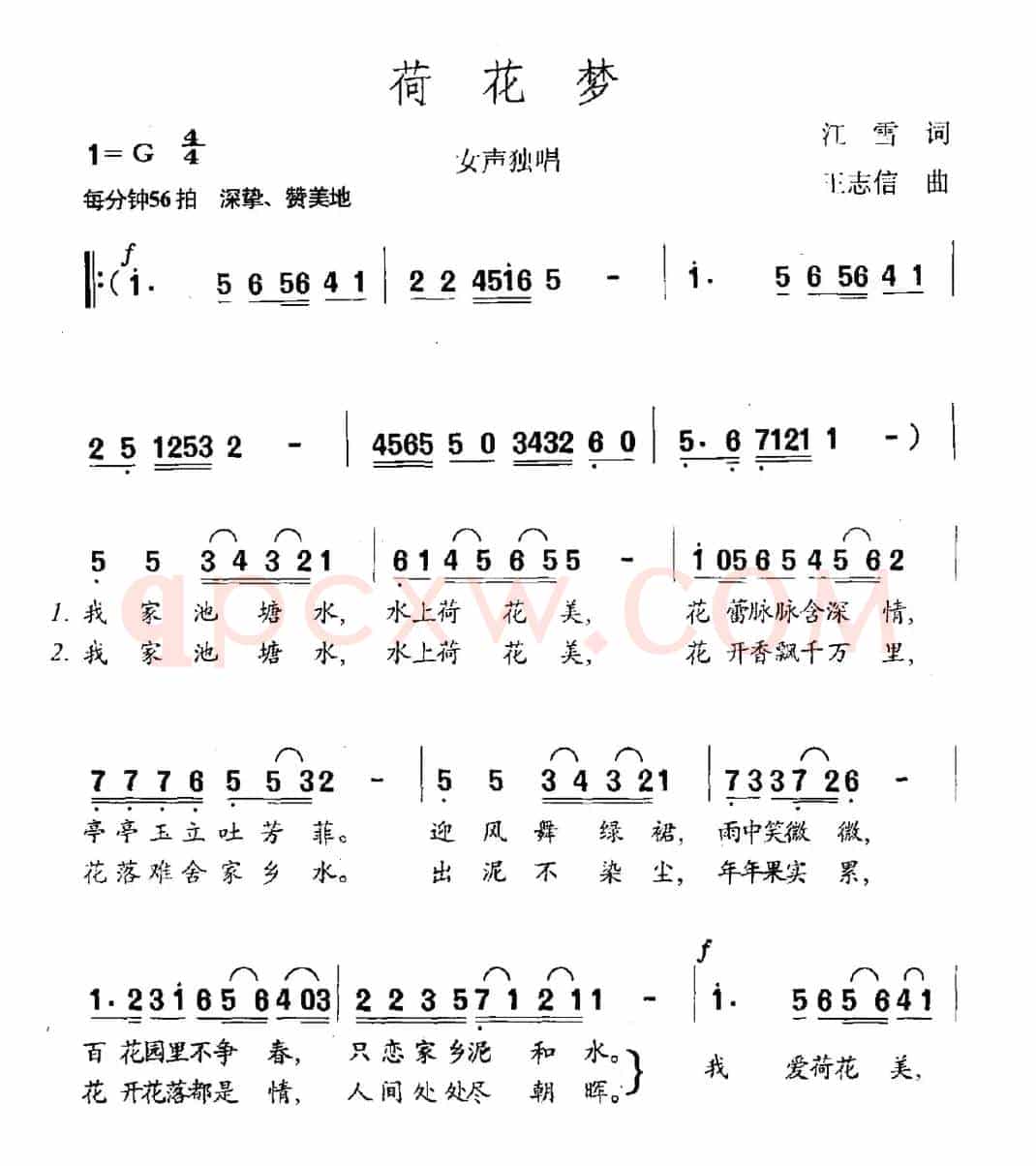荷花梦(3个版本)
