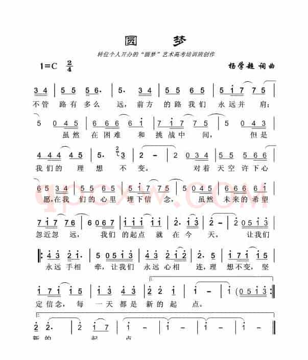 圆梦（杨学超词 杨学超曲）