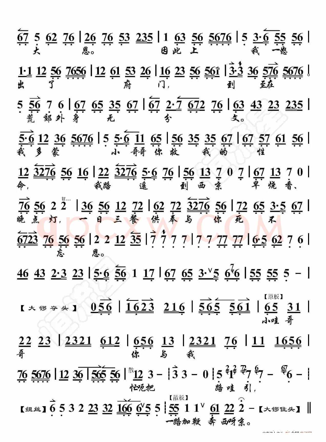 路遥知马力·是令人可恨（京胡伴奏谱）