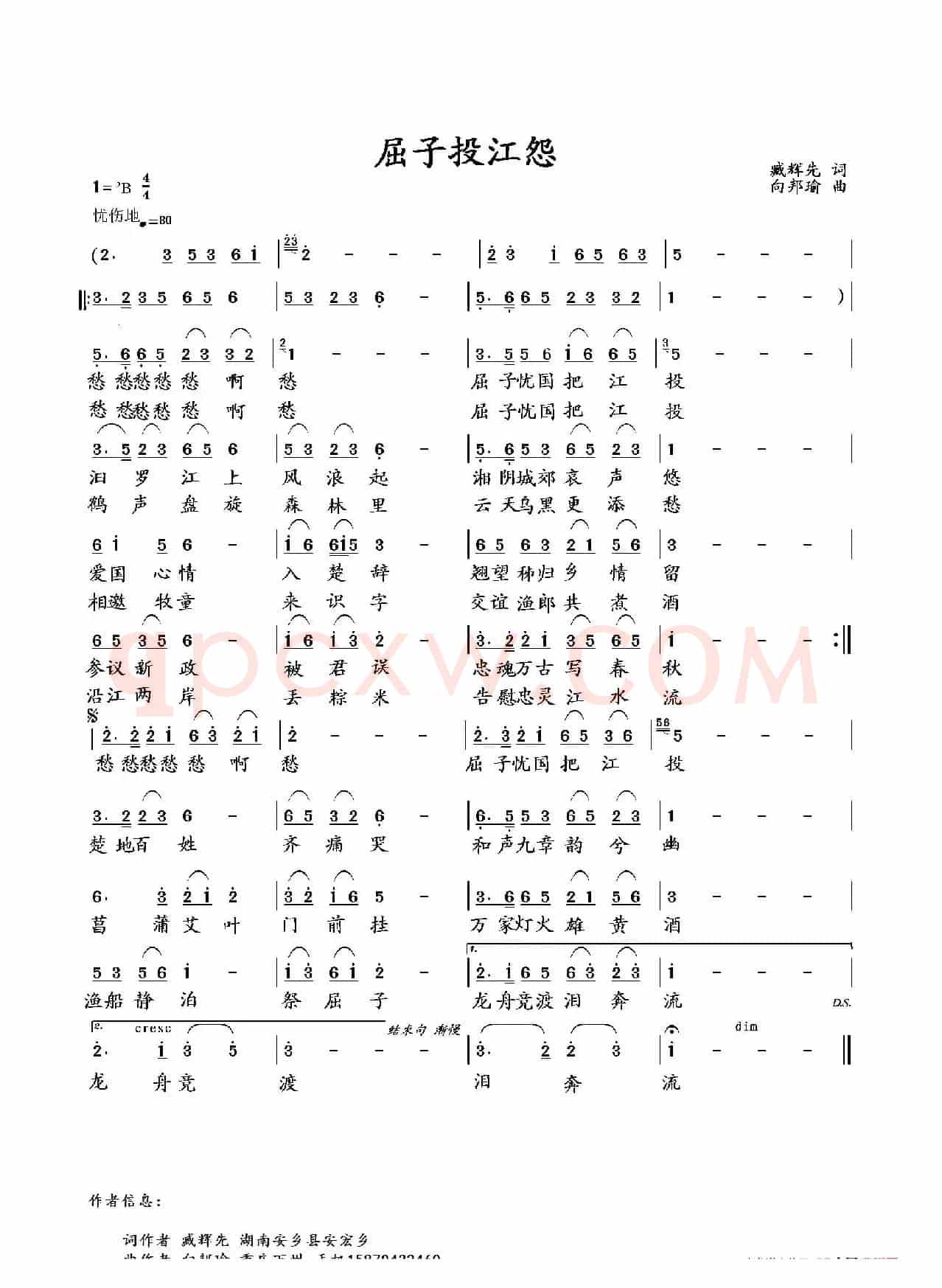 屈子投江怨